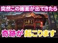 【関東最強の神社とは】見ると必ず奇跡が起きる神域｜三峯神社奥宮 遠隔ワーク28