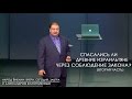 Спасались ли древние израильтяне через соблюдение закона? Ч2 | Народ Библии: вчера, сегодня, завтра