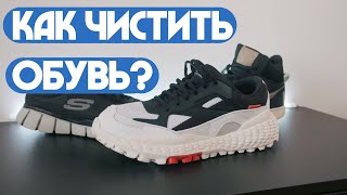 Как чистить обувь?