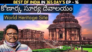 Konark sun temple full tour in Telugu | Konark sun temple complete information | Orissa