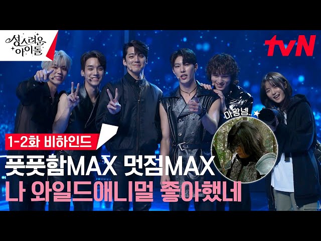 (ENG) [메이킹] 초자연적인 이세계와 냅다 춤추는 현세계를 넘나드는 성스러운 1-2화 비하인드 #성스러운아이돌 EP.2