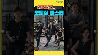 [2025 STEP] Step by Step 포토샵 마스터