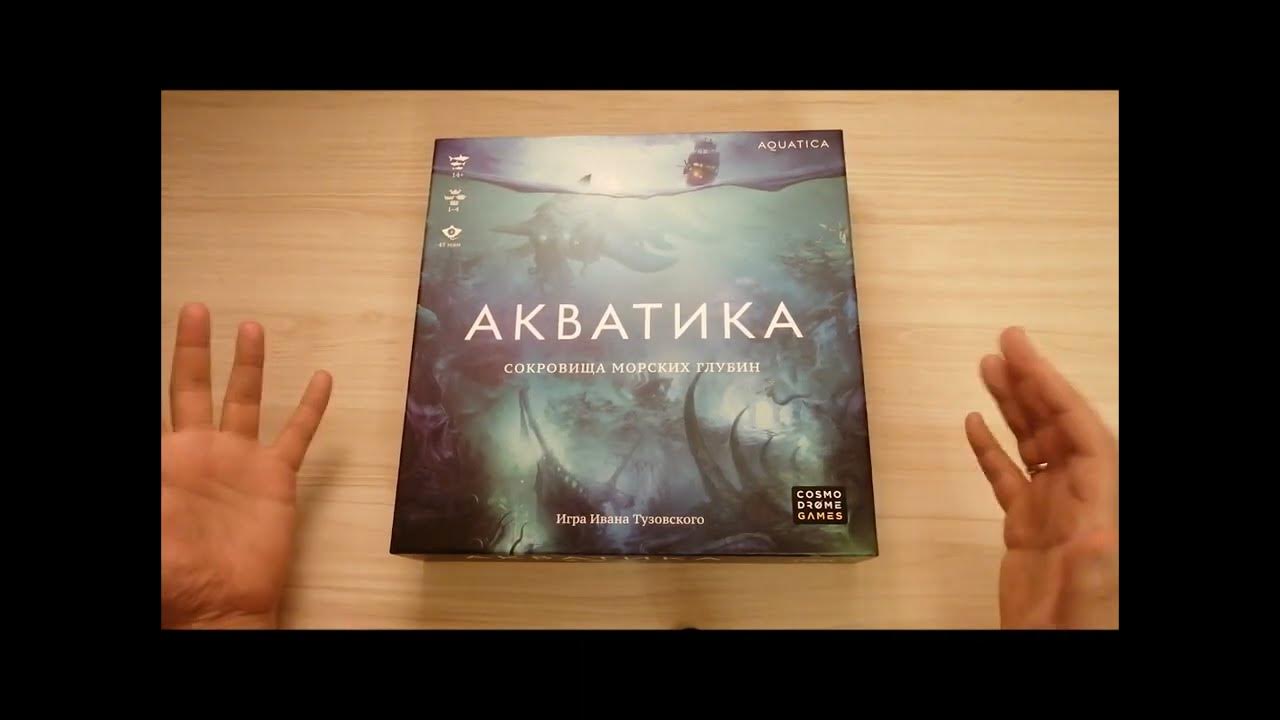 Акватика настольная игра