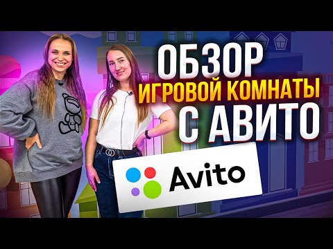 Обзор детской игровой комнаты, купленной на Авито. Плюсы и минусы приобретения готового бизнеса.