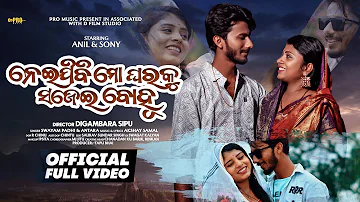 Neijibi Mo Gharaku Sajei Bahu | Anil Sony | Swayam Antara | Odia New Song 2024 | Pro Music Odia