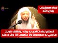 كيف يغي ر هذا الإستغفار حياتك الشيخ سعد العتيق