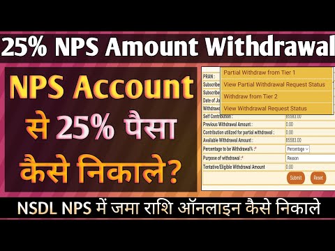 NPS Withdrawal Proces Tier 1 | How to Withdrawal NPS Amount CRA NSDL Portal | nps paisa kesa nikale