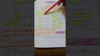 شرح قصيدة ( مختارات من لامية ابن الوردي) ج١ / الصف السادس / الفصل الأول