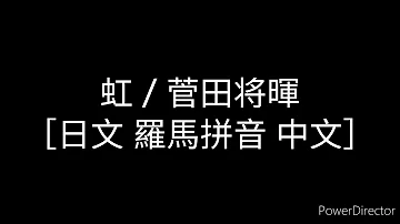 تحميل 管田将晖虹
