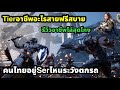 Rf online next tierอาชีพไหนสายฟรีสบาย คนไทยอยู่serไหน    รีวิวเกมสนุกไหม 