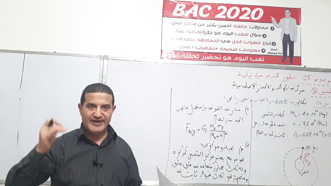 حل تمرين بكالوريا 2008 الوحدة 5  - رياضي/تقني رياضي