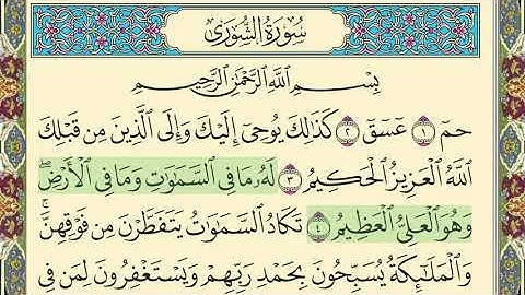 قرآن كريم | سورة الشورى |الجزء ٢٥|جمعة المهناHoly Quran|Surat Al-Shura |Part 25|Juma Almuhanna