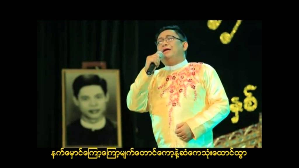 လွသူဇာ နန္းဝင္း Sein Bo TInt