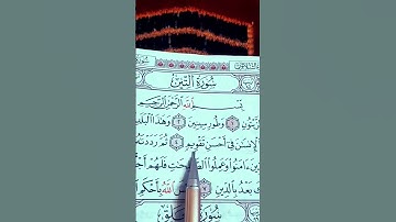 سورة التين والزيتون "سعد الغامدي