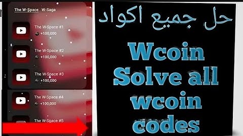 حل جميع اكواد بوت wcoin
