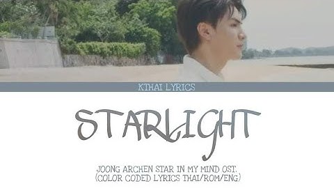 MY STARLIGHT - Joong Archen Ost. Star in my mind (Color Coded Lyrics Thai/Rom/Eng)