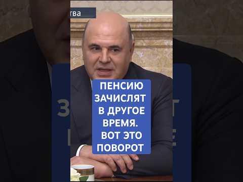 День выплаты пенсии