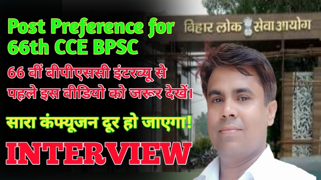 Post Preference for 66th CCE BPSC(पदों का अधिमान्यता क्रम)
