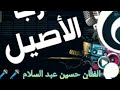 نسيانك صعب اكيد اغنيه هاني شاكر بصوت حسين عبد السلام