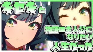 【ウマ娘育成】キセキと物語の主人公になりたい人生だった。