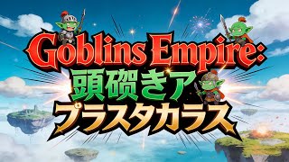 Goblins Empire   Anime Openings 2025