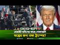 আবার ট্রাম্পকে হত্যাচেষ্টা? হোয়াইট হাউজের সামনে কী হয়েছিল? | White House Shooting | DESHER TV USA