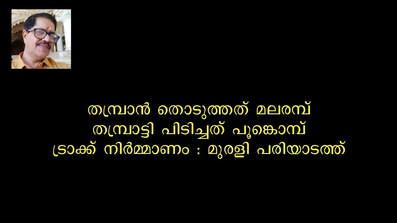 Thambran Thoduththathu Malarambu track by Murali Pariyadath