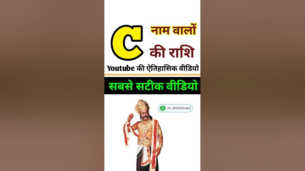 c-c-name-walo-ki-rashi-kya-hai-c-naam