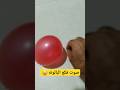 صوت فكع البالونه