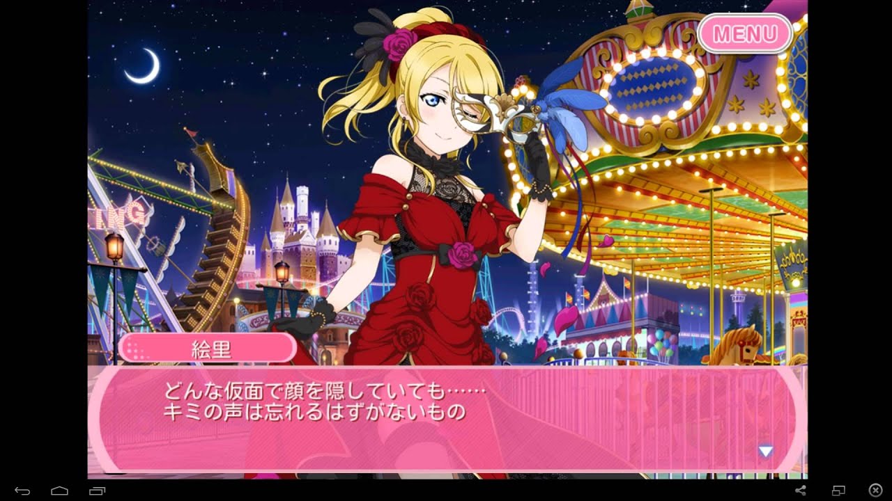 ラブライブ！スクフェス SR 絢瀬絵里 サイドストーリー「顔を隠してい