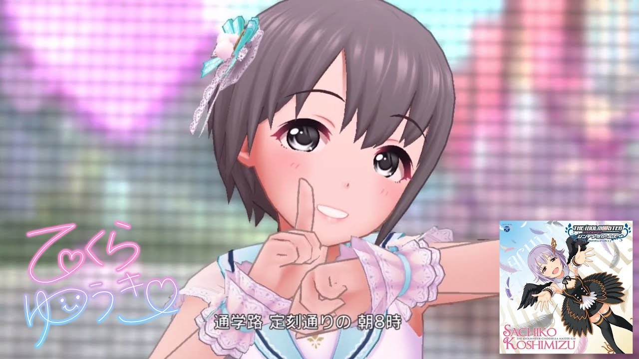 デレステ」To my darling (Game ver.) 乙倉悠貴 SSR - YouTube