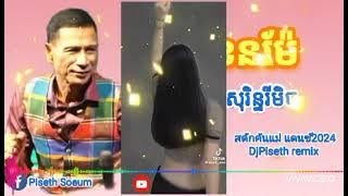 แดนซ์#ลูกเทวดา #กำลังฮิตในกัมพูชาRemix