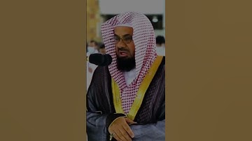 ﴿إن الله وملائكته يصلون على النبي...﴾ للقارئ/ سعود الشريم حفظه الله