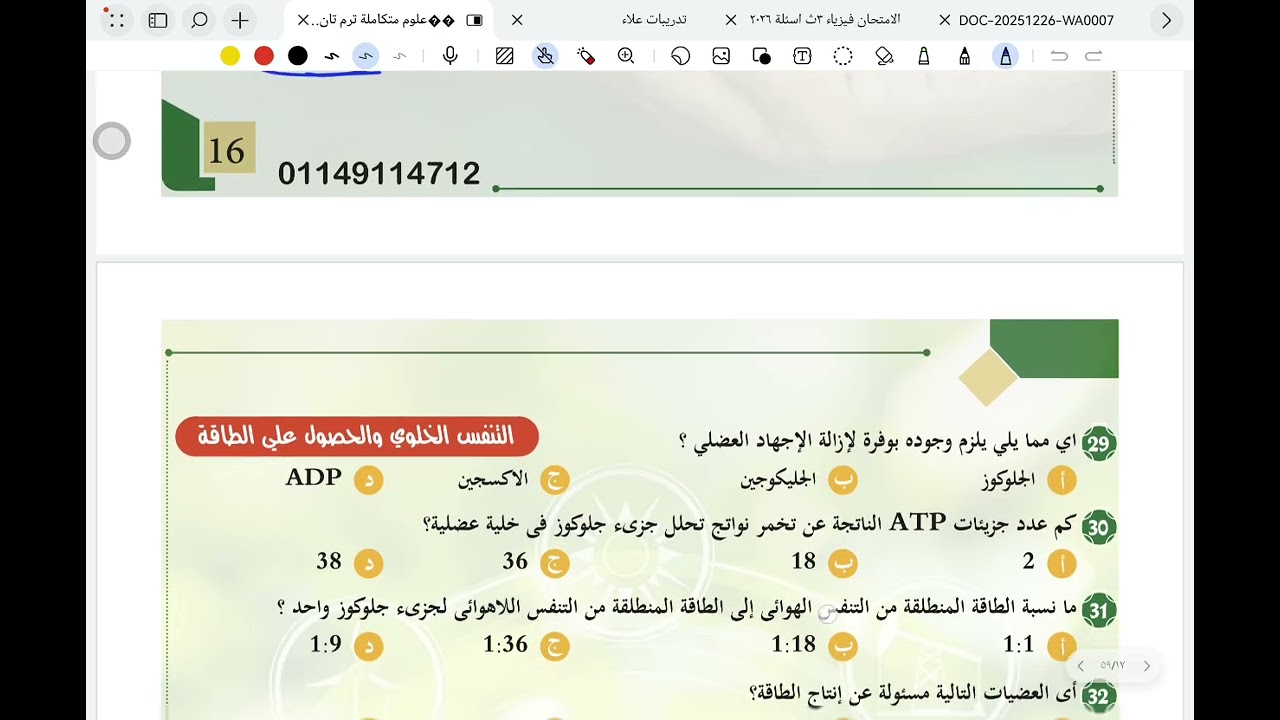 الدرس التاني للصف الاول الثانوي 