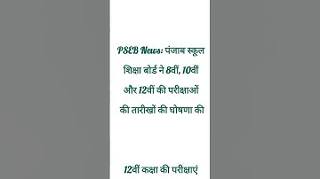 Datesheet 10th Datesheet 12 PSEB #Class-8th