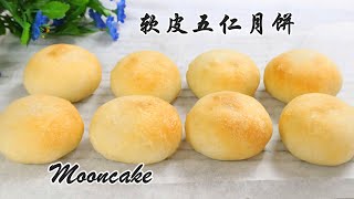 软皮五仁月饼，不用开酥，少油、清甜不油腻，松软好吃又健康 Mooncake Recipe ▏佳宝妈美食 Gabaomom Cuisine