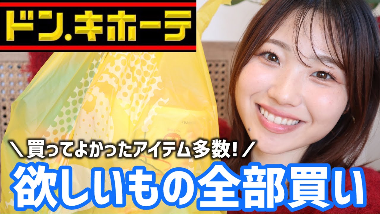 Kou] Introducing products purchased at Don Quijote