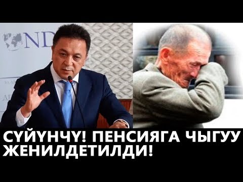 Video: Пенсионерлерге камкордукту кантип берүү керек