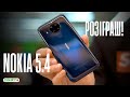 Nokia 5.4: класний смартфон за оптимальний прайс! + РОЗІГРАШ