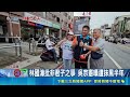 遭吳宗憲貼新潮流標籤！林國漳駁斥未入派系：我是宜蘭新暖流｜三立財經iNEWS