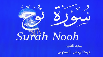 سورة نوح - عبدالرحمن السديس Surah Nooh - Abderrahmane Al-Sudais