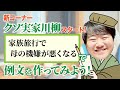 #101.5 新コーナー「クソ実家川柳」始まります/2026年3月6日分アフタートーク