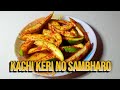 Kachi Keri No Sambharo Banavani Rit | Kachche Aam ka Salad | મસાલે દાર કાચી કેરી નો સંભારો ગુજરાતી