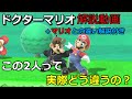 医者と配管工でどう違う？ドクターマリオ解説動画【スマブラSP】