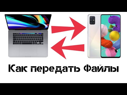 Как передать фалы с Samsung на Mac