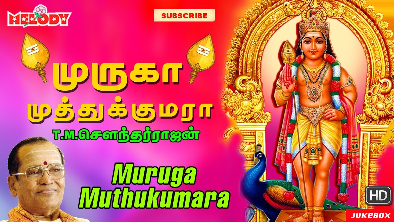 Muruga Muthu Kumara  Tamil Devotional  Murugan Songs  Thaipoosam  TM Soundararajan