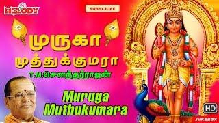 Muruga Muthu Kumara | Tamil Devotional | Murugan Songs | Kavadi Songs | T.M. Soundararajan