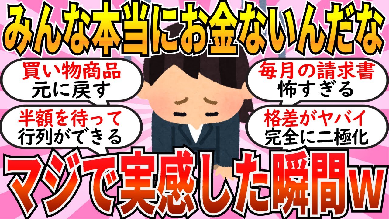 【有益】年末年始に疲弊した！みんなマジでお金がない実態があるんだがｗ【ガルちゃん】