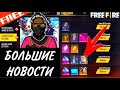 НЕБОЛЬШОЙ СЛИВ НОВОСТЕЙ ОТ АЛЕКСА В FREE FIRE | ФРИ ФАЕР