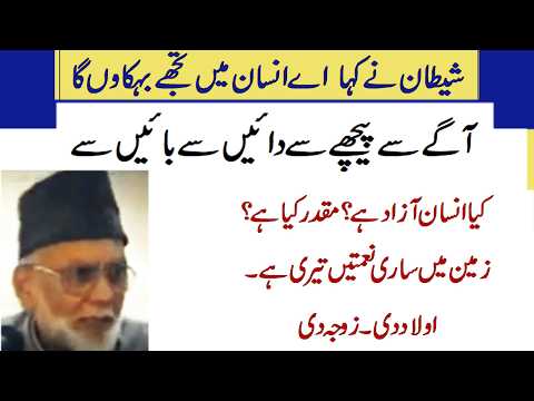 Janab Firoz Haider |  Shaitan